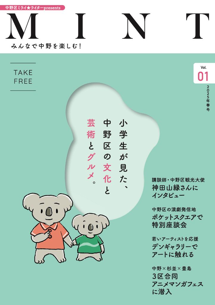 冊子『MINT』Vol.1 表紙