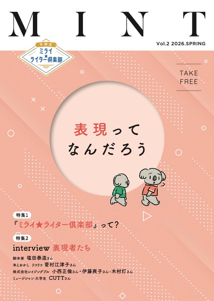冊子『MINT』Vol.2 表紙